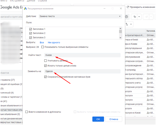 Як спростити роботу з Google Ads Editor