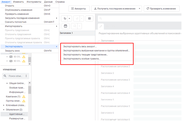 Як спростити роботу з Google Ads Editor