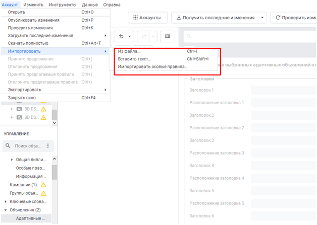 Як спростити роботу з Google Ads Editor