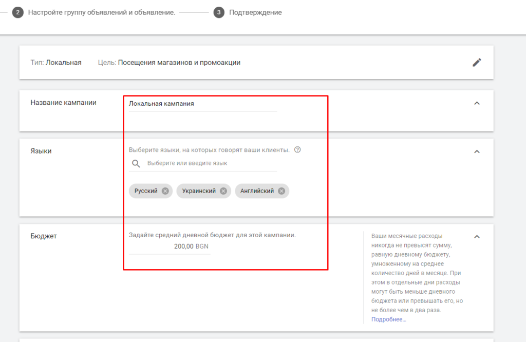 Як створити локальну кампанію в Google Ads