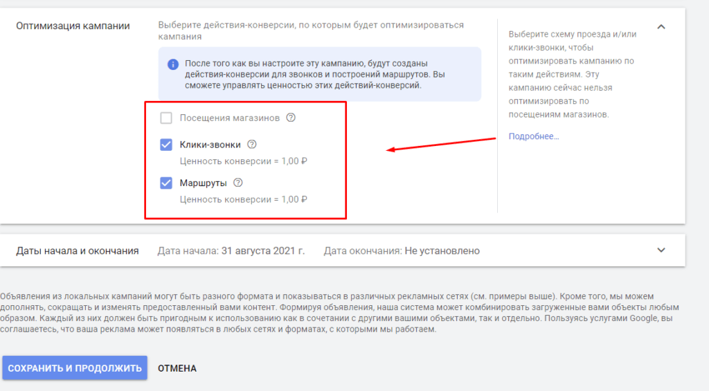 Як створити локальну кампанію в Google Ads