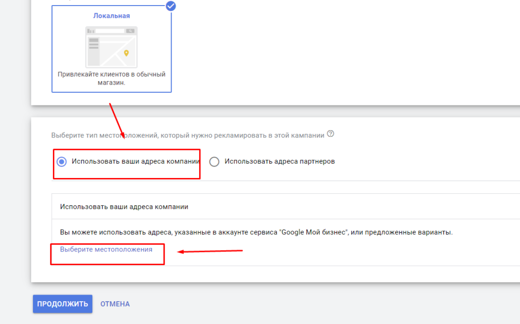 Як створити локальну кампанію в Google Ads
