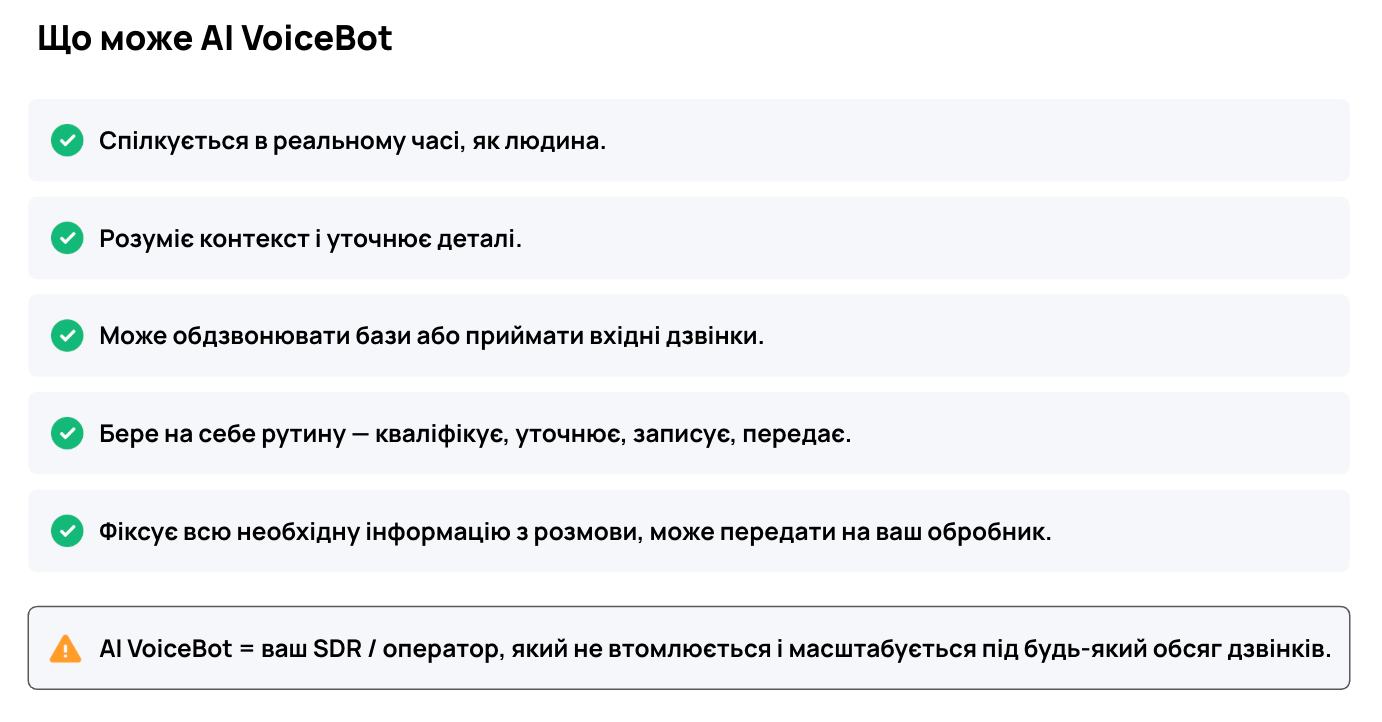 Технології голосових ботів для автоматизації обслуговування клієнтів